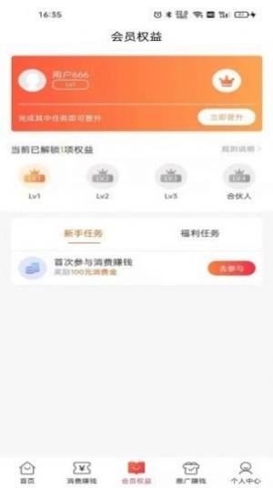 有赚集盒app图3