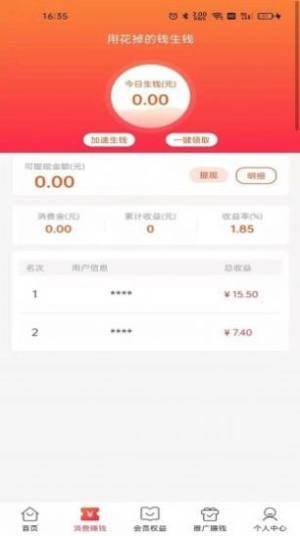 有赚集盒商城app手机版下载图片1