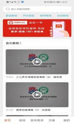 音乐家教宝典app图1