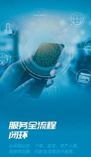 后勤小二企业办公app软件下载图片1