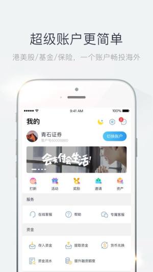 青石证券app官方下载图片1