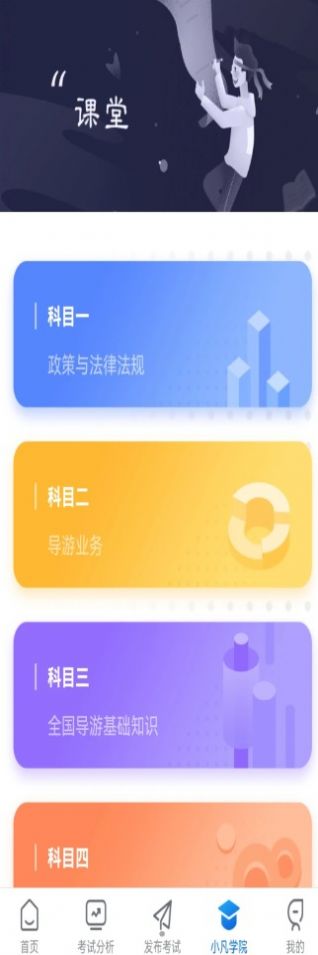 知旅云学训助手app图2