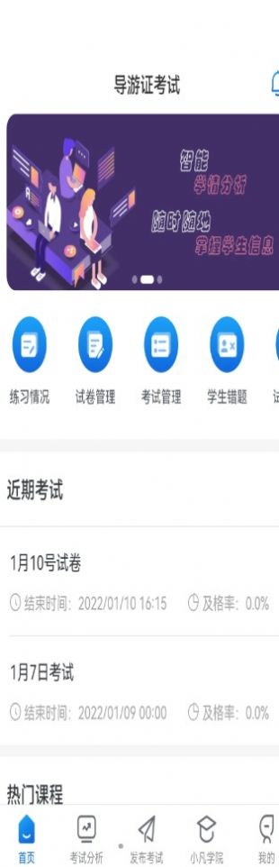 知旅云学训助手智能学情分析app软件下载图片1