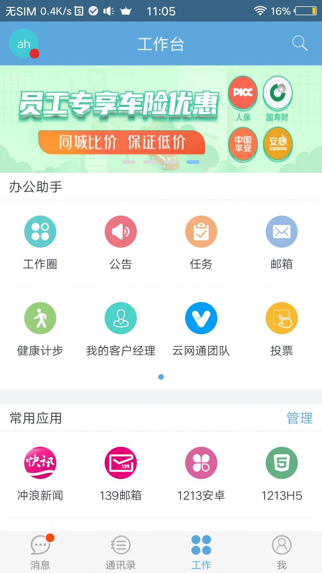 云网通下载最新版图2