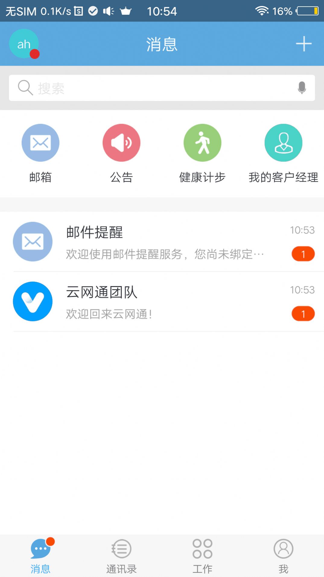 云网通下载最新版图3