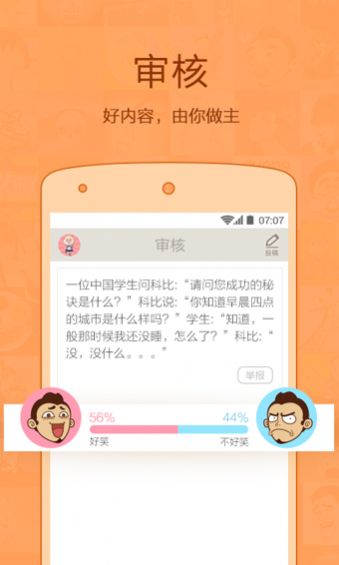 内涵段子tv app图3