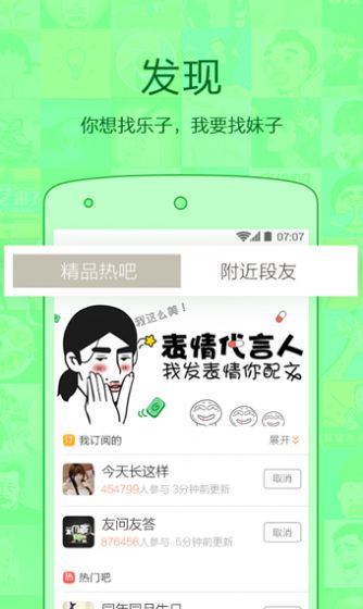 内涵段子app下载官方版图片1