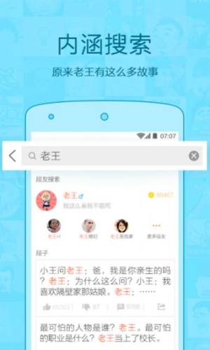 内涵段子app下载官方版图片2