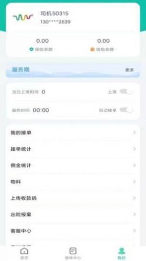 彩虹代驾司机端app图2