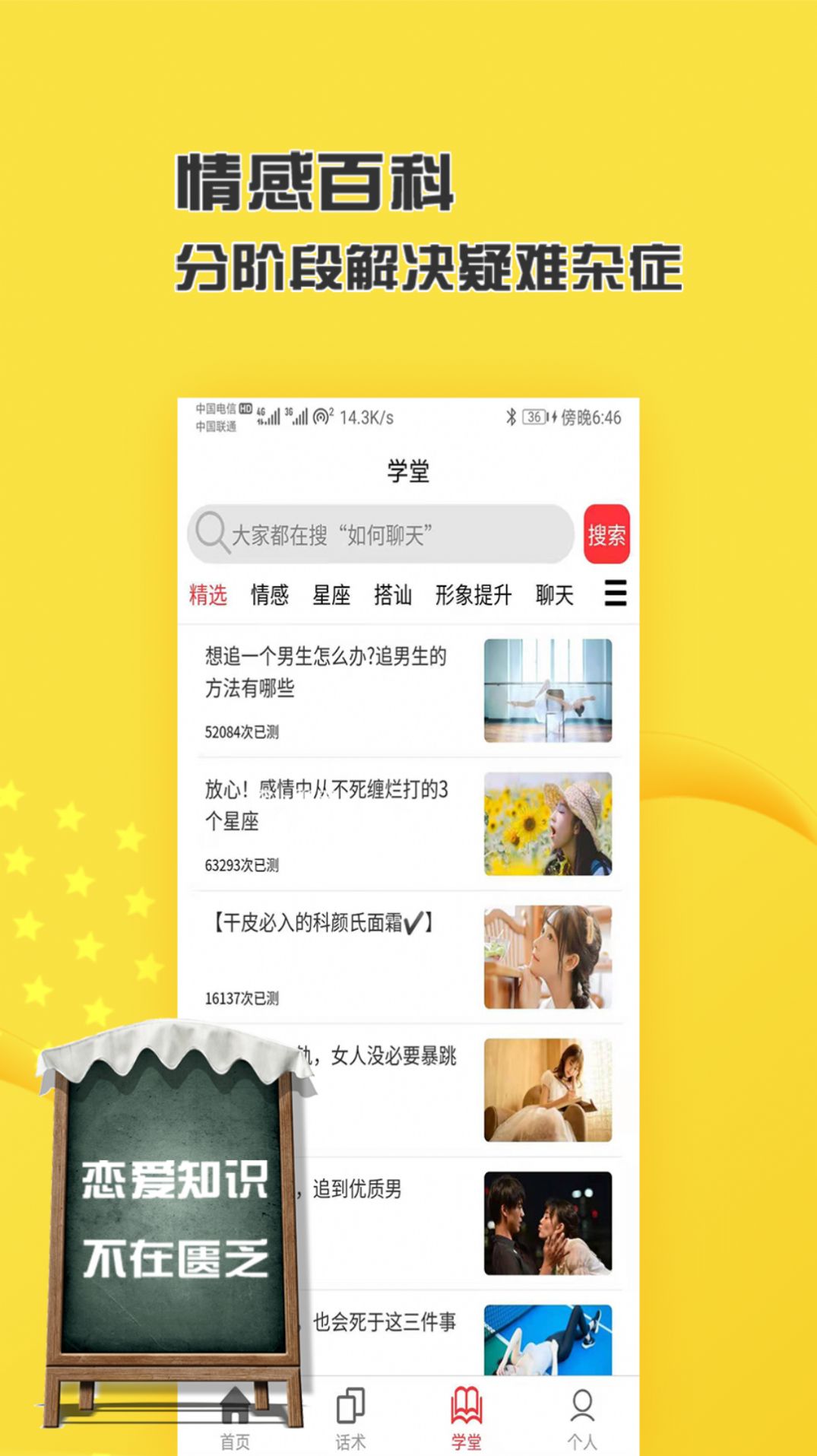 爱恋爱聊天话术app图1