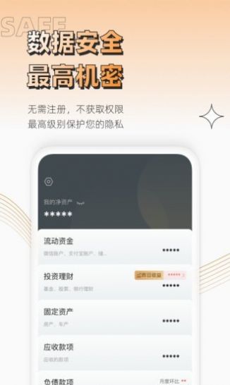 无忧资产管家理财软件app下载图片1