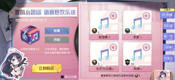 和平精英小团团语音包怎么换？小团团语音包获取与设置步骤[多图]