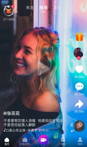 抖牛短视频app官方下载2022最新版图片1