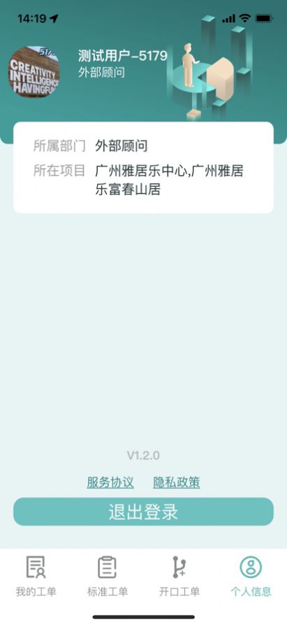 雅智工单网络信息检测app软件下载图片3