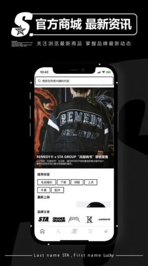 STAGROUP潮品购物app安卓版下载图片1