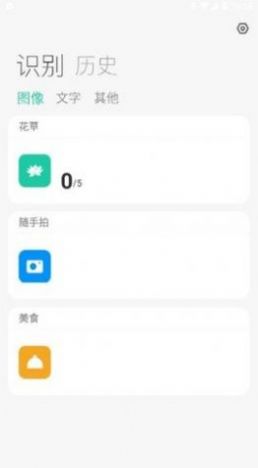 拍照识别助手app手机下载苹果版图片1