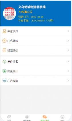 万邦查商户版app图1