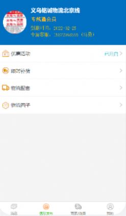万邦查商户版物流服务app手机版下载图片1