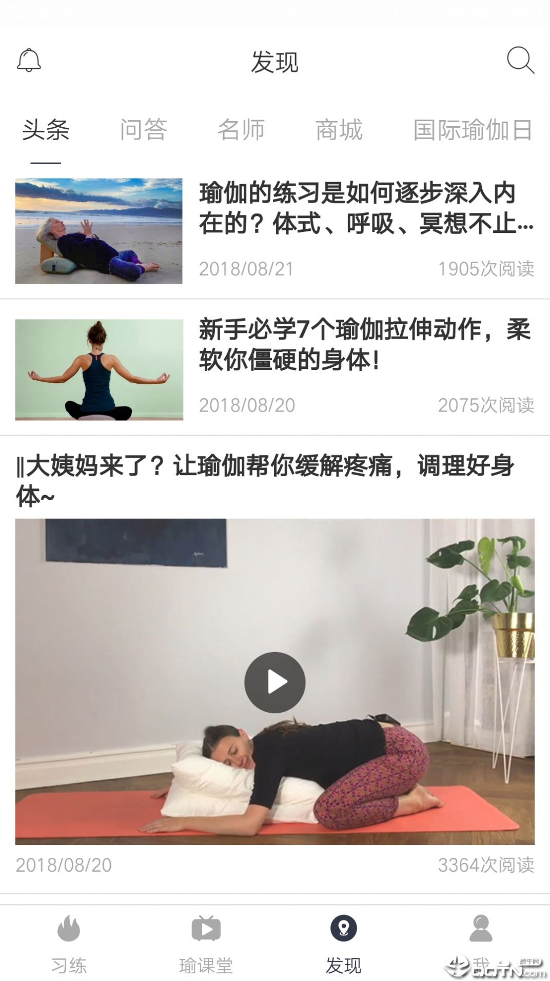 恋练瑜伽视频课程app图1