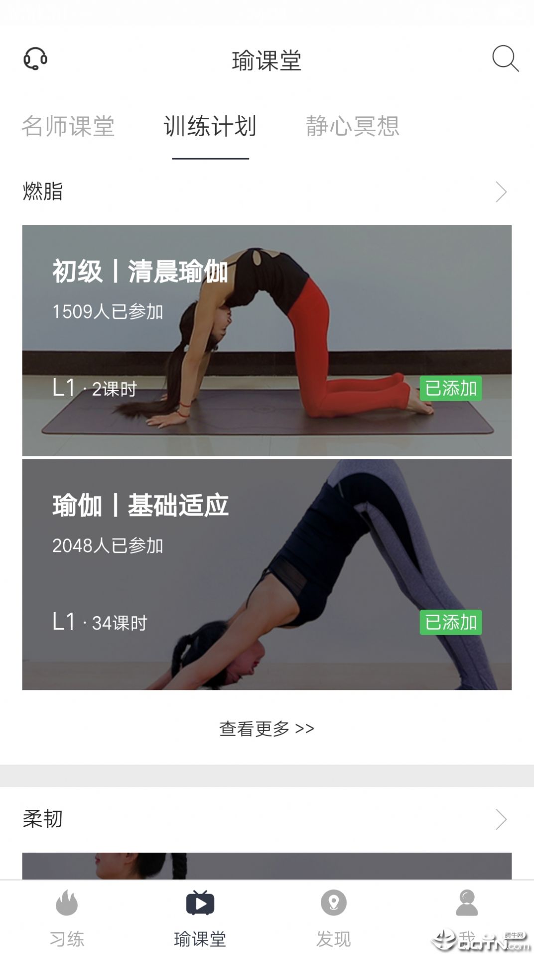 恋练瑜伽视频课程app手机下载最新版图片1