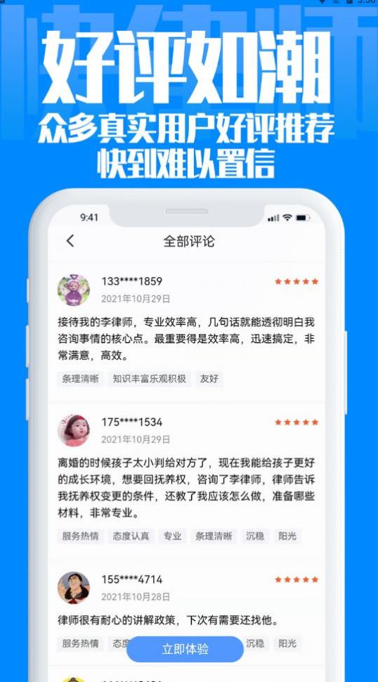 快律师法律咨询app图2