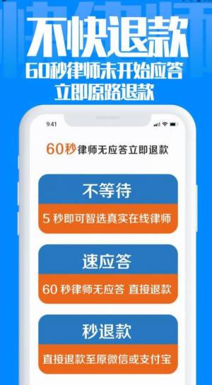 快律师法律咨询app图3