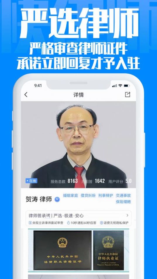 快律师法律咨询app官方下载图片1