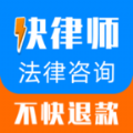 快律师法律咨询app官方下载 v1.0.8