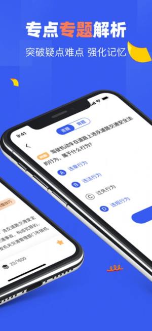 驾照一点通app图1