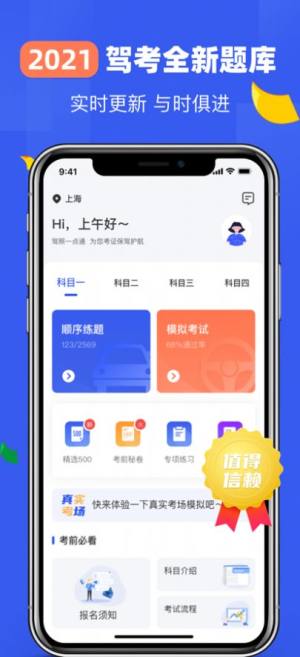 驾照一点通app图2