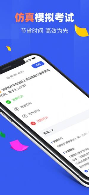 驾照一点通app图3