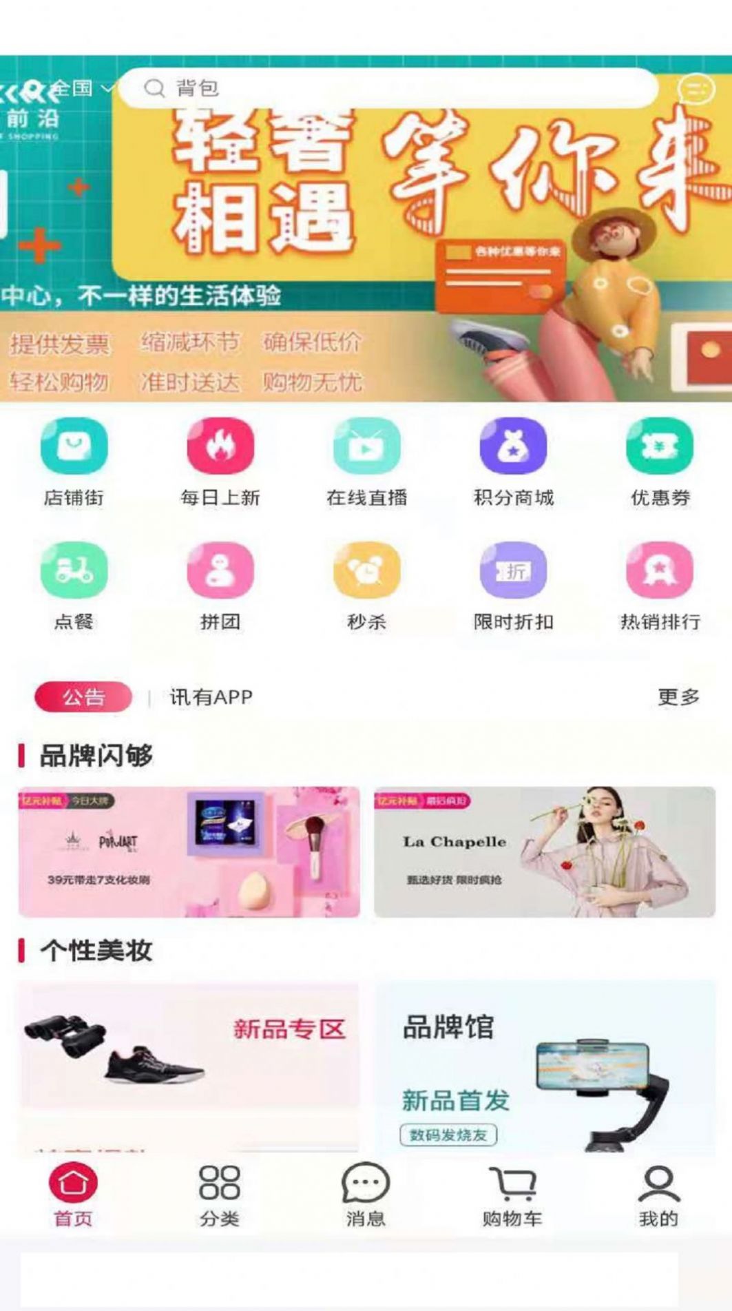 蝉子游app图3