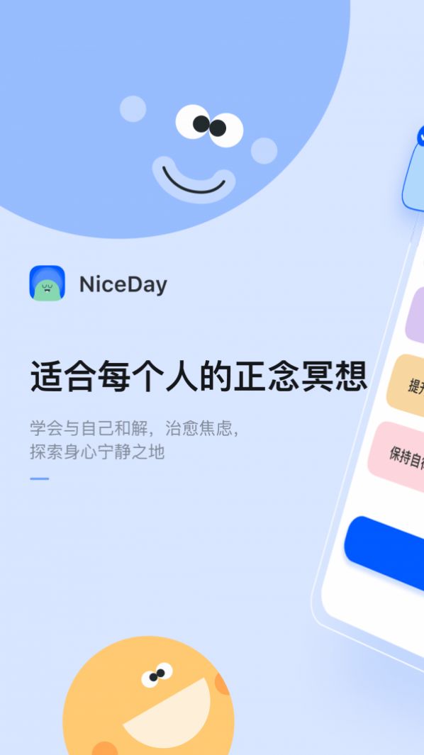 NiceDay冥想助眠app图2