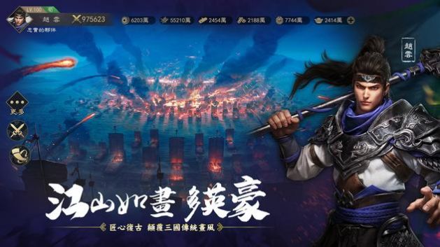 三国英雄的荣光官方版图1