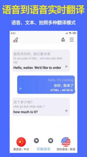 出国翻译器app官方版图1