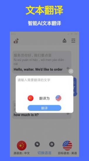 出国翻译器app官方版图2