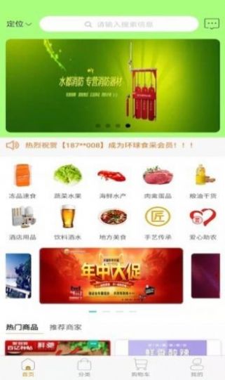 环球食采官方采购app下载图片2