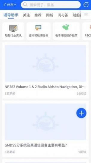 通导云管家app图1