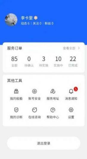 通导云管家船舶维修管理软件app下载图片1