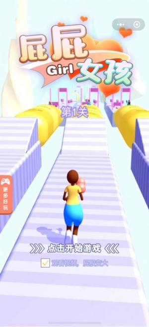 屁屁女孩游戏安卓官方版图片2