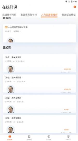 京师万学教育学习app官方下载图片1