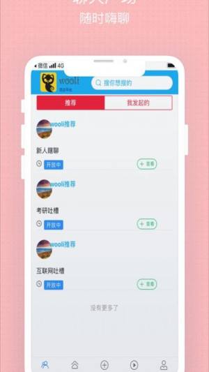 wooli活动app软件下载图片1