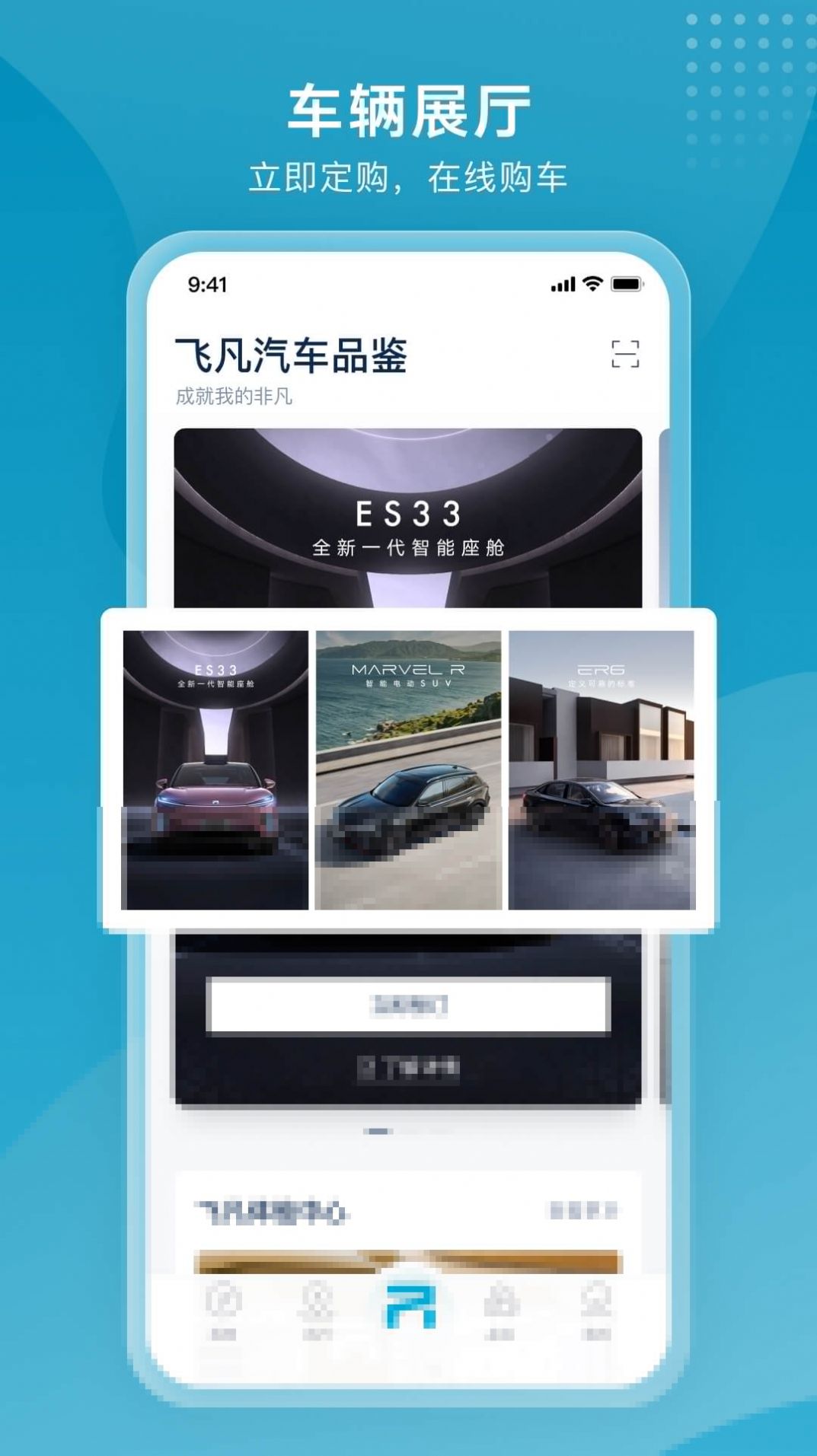 飞凡汽车app官方版图1