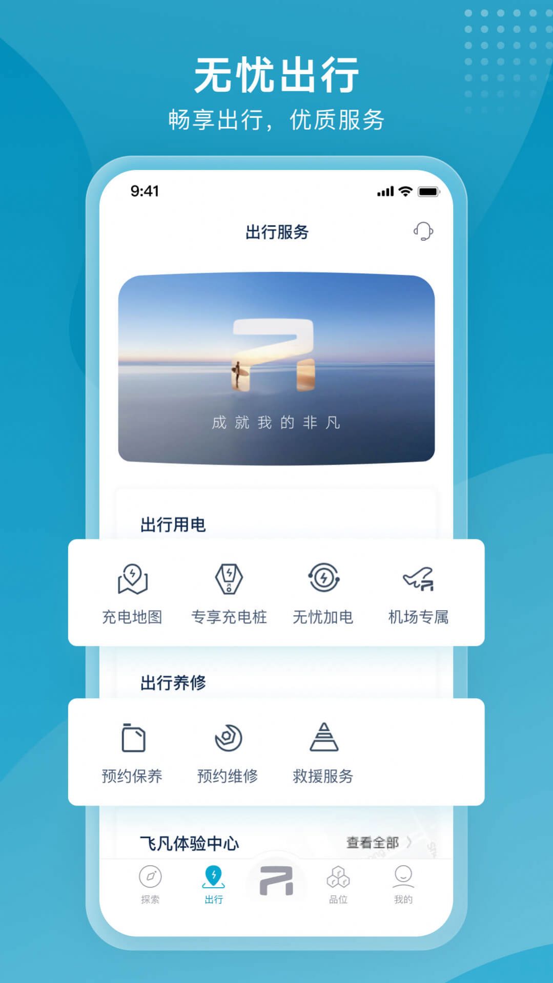 飞凡汽车app官方下载最新版图片1
