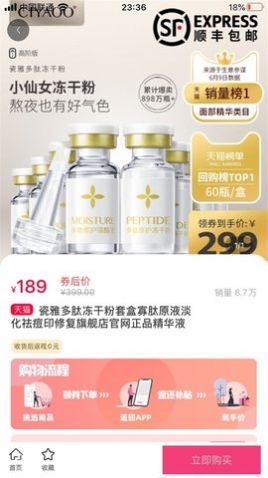 折扣家购物app图1