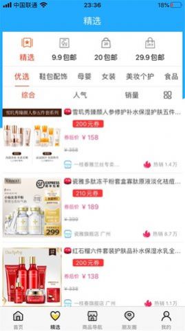 折扣家购物app图3