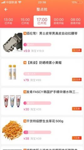 折扣家购物app图2