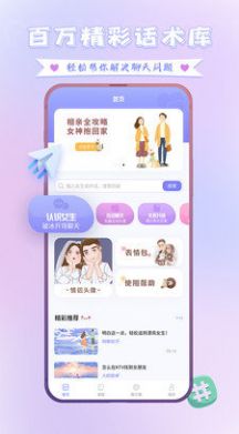 聊天神器脱单大师app图3