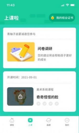 青柚子启蒙app图1