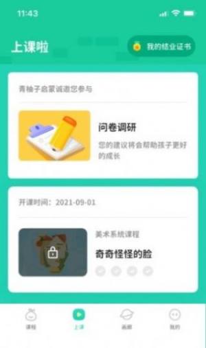 青柚子启蒙app图1